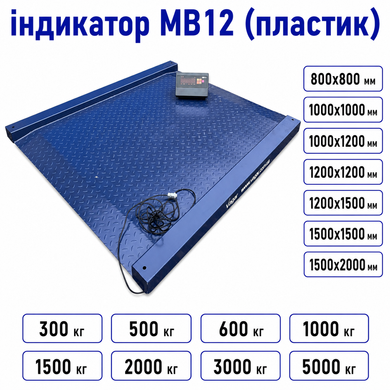 Весы платформенные низкопрофильные наездные с двумя встроенными пандусами ЗЕВС ВПЕ Стандарт МВ12 800x800 мм 300 кг