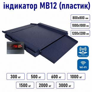 Весы платформенные низкопрофильные наездные с двумя приставными пандусами ЗЕВС ВПЕ Стандарт МВ12 800x800 мм 300 кг Wi-Fi