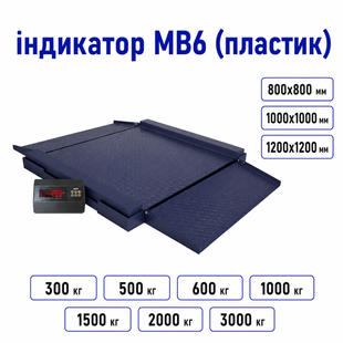 Весы платформенные низкопрофильные наездные с двумя приставными пандусами ЗЕВС ВПЕ Бюджет МВ6 800x800 мм 300 кг